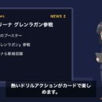 【カードゲームニュース】ワンピカード「ヒロインズエディション」新パック公開／ユニオンアリーナにグレンラガン参戦／遊戯王新テーマ「太陽神」判明｜2026年8月25日