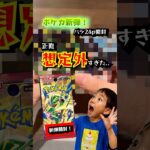 [ポケカ新弾!!]バラ24p開封したら正直想定外すぎた… #ポケカ #開封 #トレカ #ストームエメラルダ