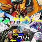 【デュエマゆっくり】ドキドキつよいデッキ 25の王道を再現して遊んでみた ～エピソードＰ編～「コンボで連鎖！自然単グランセクトデッキ対誓いの水晶」【対戦動画】