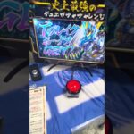 デュエマ25周年フェス デュエガチャレンジ