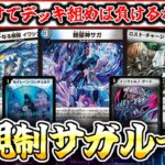【デュエマ】歴代最強のサガループを殿堂カードだけで組んでみた！25周年ツアーに持っていきます！【ゆっくり実況】