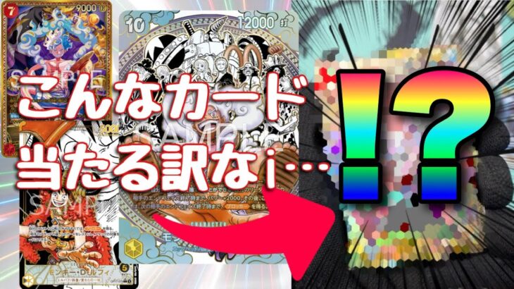 2,500,000円の海賊団スーパーパラレル!?ワンピースカード最新弾 世界最強の戦士開封!!