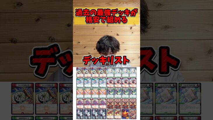 【デュエマ】過去の最強デッキ赤緑アポロが2500円で組める令和8年 #デュエルマスターズ #デュエマ #最強デッキ