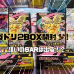 新弾買えなくてメガドリームを2BOX開封したらSAR・・・！？【ポケカ開封】【ポケカ】