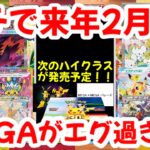 【ポケモンカード】ガチで来年2月！！MEGA×MEGAパレードが発売予定！！MEGAがエグ過ぎる！！【ポケカ高騰】