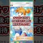 【ポケポケ】オワコン化を防げ！今後ポケポケ運営に期待すること3選【ポケカ】新パックロケット団の野望環境最強デッキ最新情報
