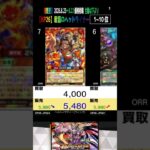 ③/3 (KP26)【発売翌日 価格相場TOP30】君臨のヘッドライナー【2026.8.23←8.22】遊戯王 ラッシュ デュエル RUSH DUEL 新弾