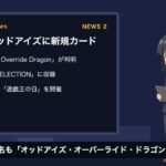 【カードゲームニュース】ポケカ30周年抽選／遊戯王オッドアイズ新規／ワンピカード新弾「世界最強の戦士」｜2026年8月10日