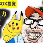 【30th CELEBRATION】ポケカ新弾の30周年記念パックのBOX抽選に当選！これでオイラも億万長者だぜ！【ポケモンカード】【ポケモンセンターオンライン】【不労所得】【未開封BOX投資】