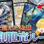【デュエマ】創世竜ループ堂々の復活!!??殿堂後にあらがって回しきれ！3c創世竜ループリペア解説【ループ】