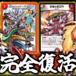 【デュエマ】最高にロマンなデッキ｢赤黒ノヴァ｣4年の月日が経ち遂に復活!!【ゆっくり実況】