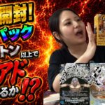 【ワンピカ4周年！】ロックス海賊団が遂に登場！ ”ブースターパック 世界最強の戦士【OP-17】”をバラパック1カートン分以上買ったら爆アドなるか！？【ワンピースカード/ONEPIECECARD】