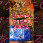 オーバーラッシュパック4とカードケースを開始1秒目から開封　#shorts  #遊戯王開封　#遊戯王