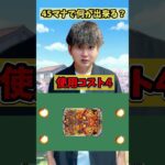 【デュエマ】45マナあったら何コスト踏み倒せるかな？ #デュエルマスターズ #デュエマ