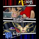 【遊戯王デュエルリンクス】対戦動画477　覇王十代ｖｓ牛尾哲　キャラ対戦　Yu-Gi-Oh Duel Links　Battle video