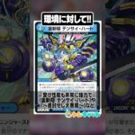 環境デッキ『4cジャオウガ』を１分で解説！ #デュエマ