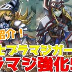 【ラッシュデュエル】新規紹介！ブラックマジシャン強化5枚！竜騎士ガールに墓地フュージョン！イラストが２枚で１枚に！！！【遊戯王】