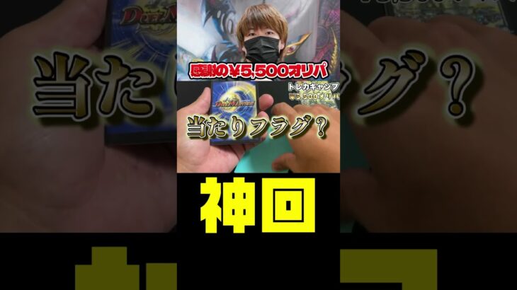【神引き】フェアリーさんに会った直後、5,500円オリパで奇跡が起きたwww【デュエマ/開封】 #デュエルマスターズ