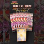 【遊戯王ラッシュデュエル】君臨のヘッドライナー6パック開封！
