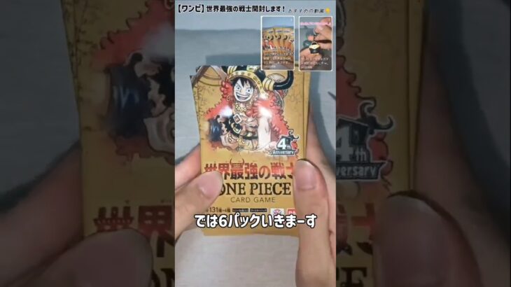 新弾　ワンピースカード　【世界最強の戦士】6パック開封　パラレル引いちゃいました！！！
