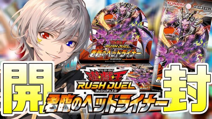 【#遊戯王  】がんばれゴエモン本格参戦！銀河颯馬のからくり卍固め【毎朝6時10分から #地下アイドル の朝活配信 / #Vtuber / #銀河颯馬 】