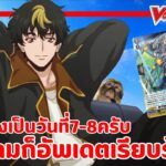 เลื่อนแข่งเป็นวันที่ 7-8 ครับ | CFVGDD2 | ep.230