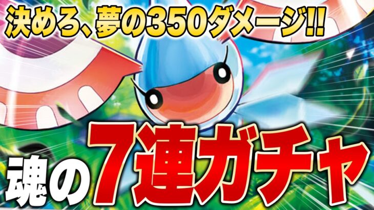 【ポケカ対戦/解説】7連ガチャで夢の350ダメージ…！？新弾で登場した『バグパニック』デッキが楽しすぎた！！【ゆっくり実況】