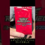 【開封結果報告】#ラッシュデュエル   #開封 #賞品  #8月   #トーナメント   #遊戯王 #ゴーラッシュ #大会  #対戦 #バトルパック  #イベント #レアカード