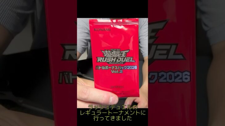 【開封結果報告】#ラッシュデュエル   #開封 #賞品  #8月   #トーナメント   #遊戯王 #ゴーラッシュ #大会  #対戦 #バトルパック  #イベント #レアカード