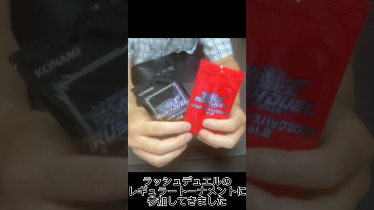 【開封結果報告】#ラッシュデュエル   #開封 #賞品  #8月   #トーナメント   #遊戯王 #ゴーラッシュ #大会  #対戦 #バトルパック  #イベント #レアカード