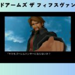 ワイルドアームズ ザ フィフスヴァンガード　#8　棄民街ミッシーズミア