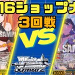 【ヴァイスシュヴァルツ】8/16 ヴァイスシュヴァルツショップ大会 3回戦 8枝Re:ゼロから始める異世界生活 VS 8本【推しの子】【対戦動画】