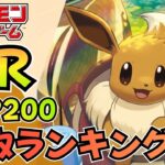 【8月最新版】ポケカ「AR」買取ランキングTOP200｜高騰＆下落カードまとめ【ポケモンカード相場】