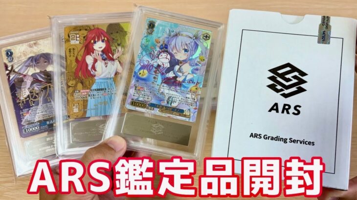【ARS鑑定】希少カード10枚を鑑定！チノSSP・五月ISP・フリーレンPR…「10+」は取れるのか！？［ごとカド、ヴァイスシュヴァルツ］
