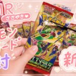 【ポケカ囁きASMR】ポケモンカード新弾 ストームエメラルダを開封する / Pokémon Trading Card Game【ポケカ】