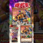 【遊戯王ラッシュデュエル】がんばれゴエモン３獅子重禄兵衛のからくり卍固めが好きです。好きなステージというかBGMは伊賀忍者屋敷です。【#shorts 】