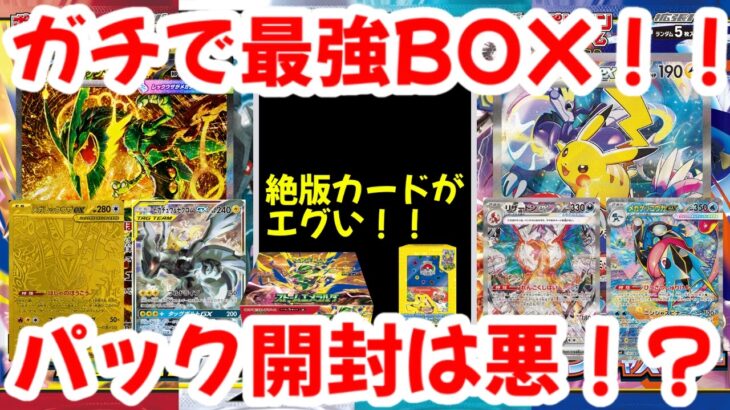 【ポケモンカード】ガチで最強BOX！！絶版カードがエグい！！パック開封は悪！？【ポケカ高騰】