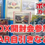 ポケカBOX開封会参加やシングル購入。そして、SAR自引きした話。Pokémon Trading Card Game in japan ―English audio available!