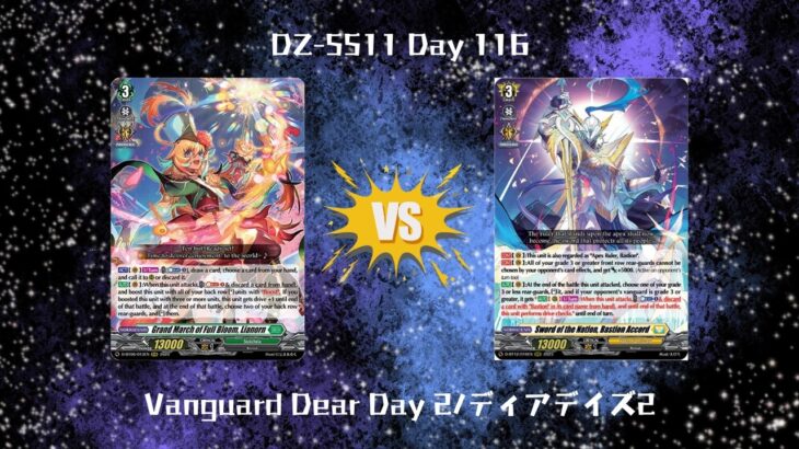 Cardfight!! Vanguard Dear Days 2 Rank (ver.DZ-SS11) Day 116 (Lianorn/リアノーン VS Bastion/バスティオン)