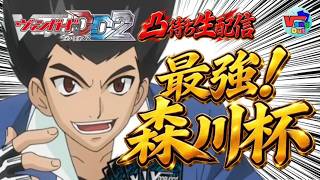 【ヴァンガードDD2】『 集え！ヴァンガードファイター！凸待ちヴァンガード最強森川杯　雑談多めの～懺悔のブルース配信～』〜2026/8/17〜