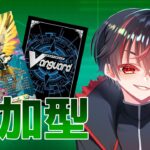 【ヴァンガードDD2】復帰勢によるDD2視聴者参加型!最初に告知あり!【Vtuber】