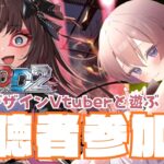 【視聴者参加型】ヴァンガードDD2(Switch版)で対戦!! 久しぶりにフラムグラム回します | 原作者デザインVtuberとファイトしませんか？？ / 第26回