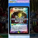 【単色の敵】一見弱いが刺されば脅威の耐久性能！【デュエマ最強紹介DM11】