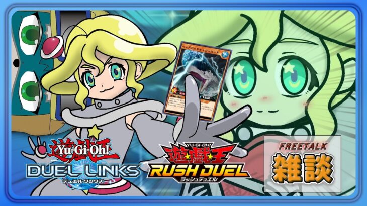 【遊戯王DUELLINKS】キングチャレンジにむけての準備期間。【ラッシュデュエル】