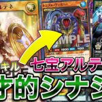 【脳筋】数多のコンボデッキを踏み潰す最凶の脳筋デッキ『アルテネGS』が最高にイカレてるので見てｗｗｗｗｗ