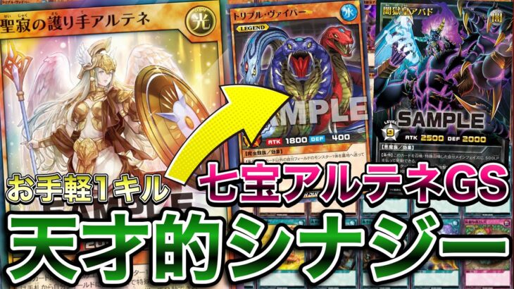 【脳筋】数多のコンボデッキを踏み潰す最凶の脳筋デッキ『アルテネGS』が最高にイカレてるので見てｗｗｗｗｗ