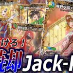 【デュエマ】ドラ娘バンドが全焼却！Jack-Pot！大量展開されたサウンドで防御不可能のビートを叩き込め！【ドラ娘100％パック】