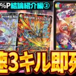 【天才】現代最強基盤に『Jack-Pot、ハイチーズ！』を採用した結果、3キル連発の神デッキに【デュエマ/デュエルマスターズ】