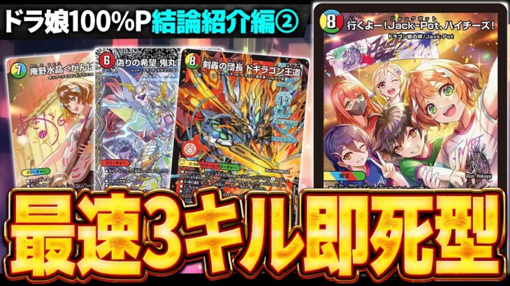 【天才】現代最強基盤に『Jack-Pot、ハイチーズ！』を採用した結果、3キル連発の神デッキに【デュエマ/デュエルマスターズ】