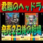 全編 (KP26)【発売2日後 価格相場TOP30】君臨のヘッドライナー【2026.8.24←8.23】遊戯王 ラッシュ デュエル RUSH DUEL 新弾